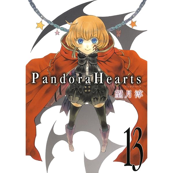 Amazon.co.jp: PandoraHearts 11巻 (デジタル版Gファンタジー